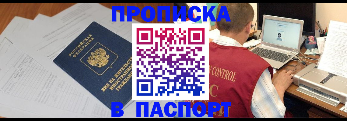 временная регистрация для всех в Серове