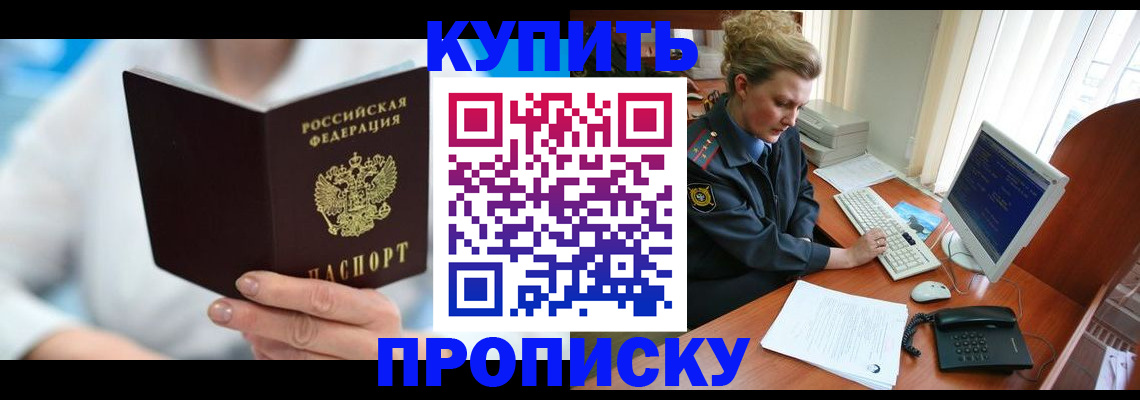 прописка штамп в Серове