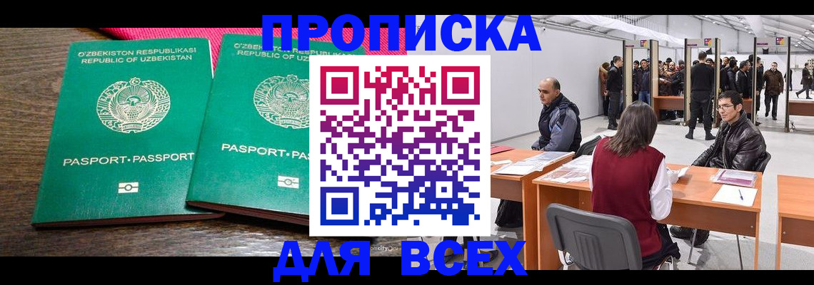 купить прописку в Серове