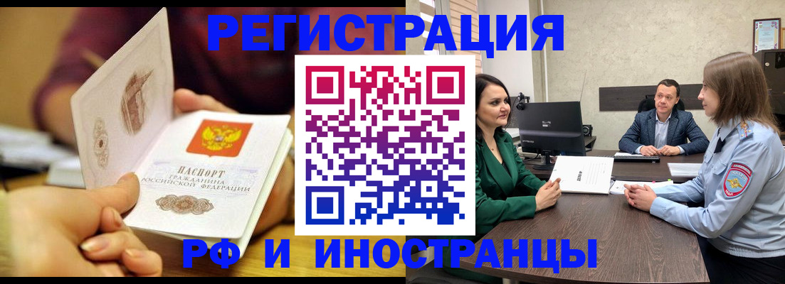 временная регистрация законно в Серове